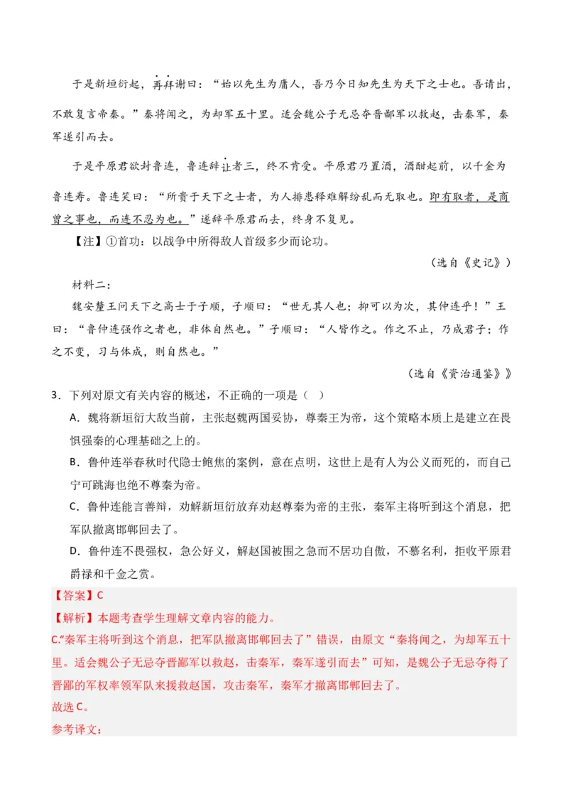 第8节概括分析选择题-口袋书2024年高考语文一轮复习知识清单（全国通用）（解析版）_01高考语文_通用版（老高考）复习资料_2024年复习资料_第7章文言文阅读