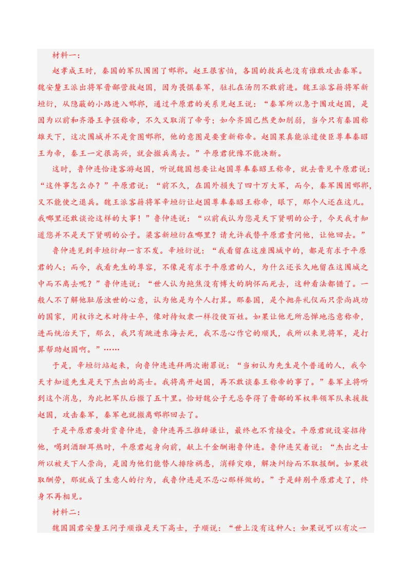 第8节概括分析选择题-口袋书2024年高考语文一轮复习知识清单（全国通用）（解析版）_01高考语文_通用版（老高考）复习资料_2024年复习资料_第7章文言文阅读