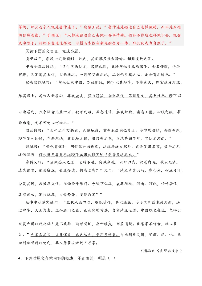 第8节概括分析选择题-口袋书2024年高考语文一轮复习知识清单（全国通用）（解析版）_01高考语文_通用版（老高考）复习资料_2024年复习资料_第7章文言文阅读