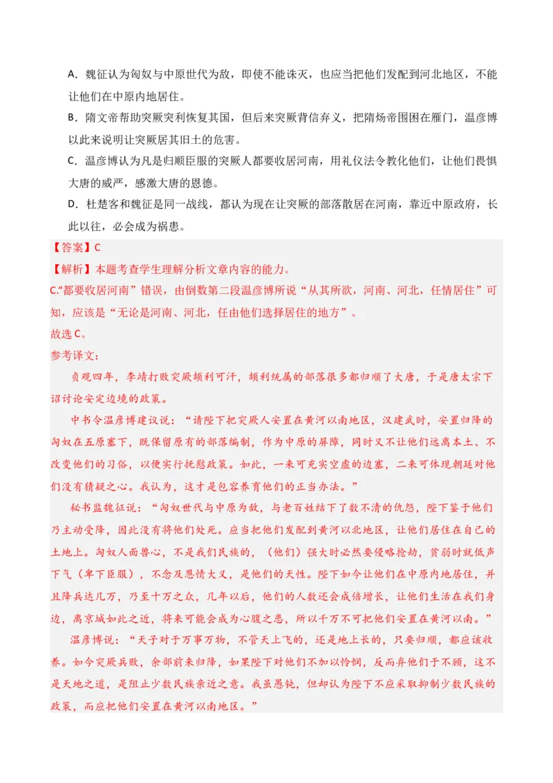 第8节概括分析选择题-口袋书2024年高考语文一轮复习知识清单（全国通用）（解析版）_01高考语文_通用版（老高考）复习资料_2024年复习资料_第7章文言文阅读