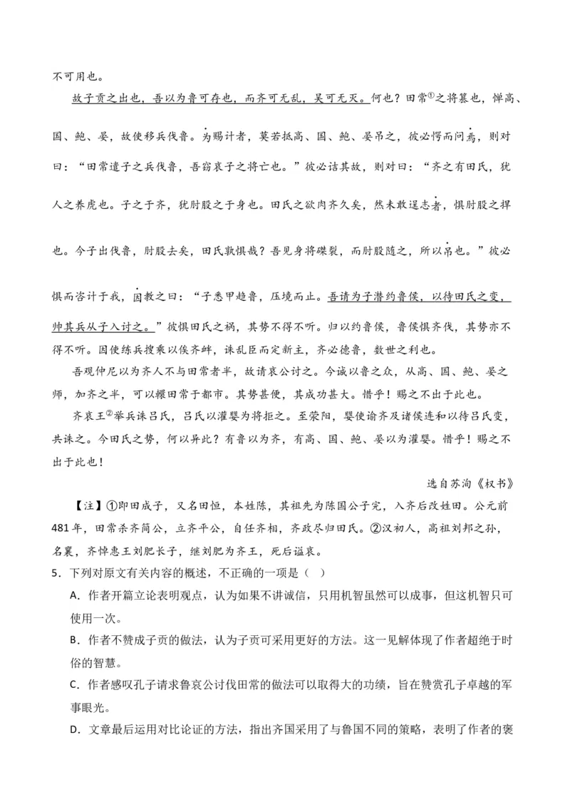 第8节概括分析选择题-口袋书2024年高考语文一轮复习知识清单（全国通用）（解析版）_01高考语文_通用版（老高考）复习资料_2024年复习资料_第7章文言文阅读