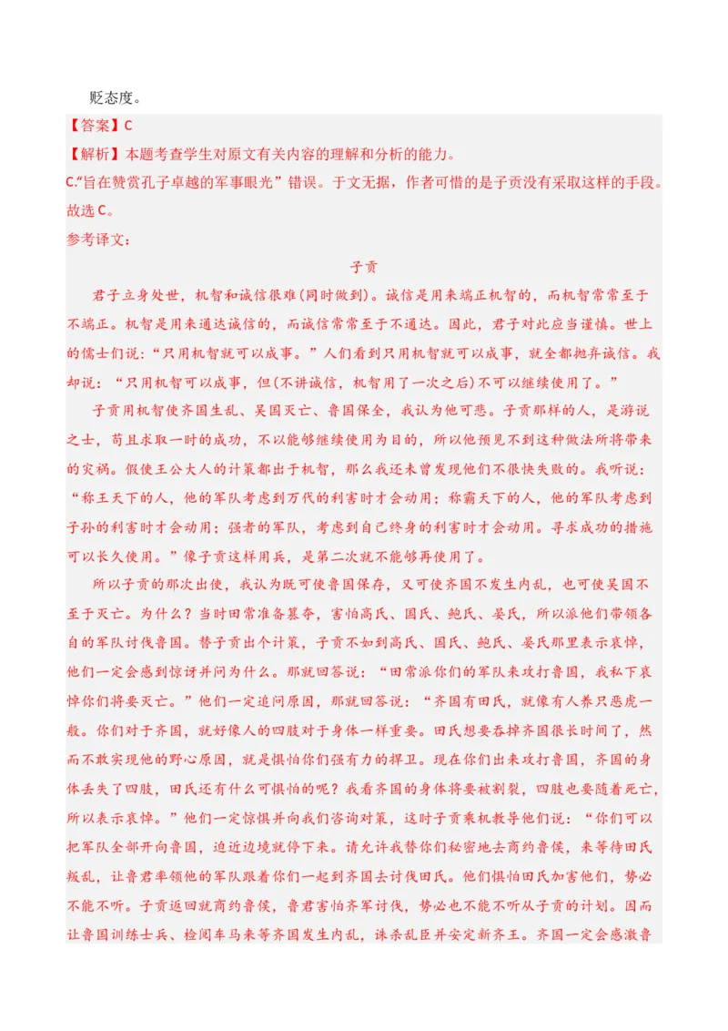 第8节概括分析选择题-口袋书2024年高考语文一轮复习知识清单（全国通用）（解析版）_01高考语文_通用版（老高考）复习资料_2024年复习资料_第7章文言文阅读