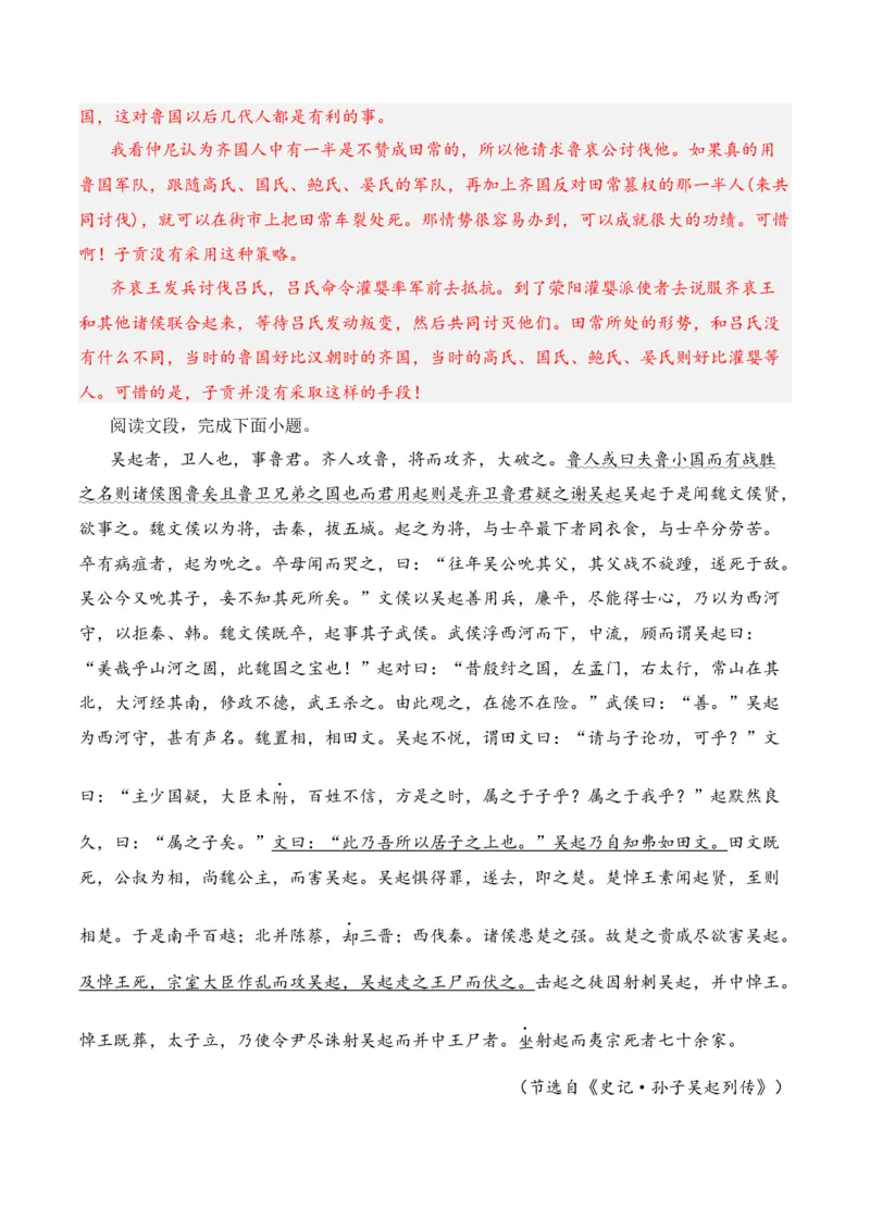 第8节概括分析选择题-口袋书2024年高考语文一轮复习知识清单（全国通用）（解析版）_01高考语文_通用版（老高考）复习资料_2024年复习资料_第7章文言文阅读