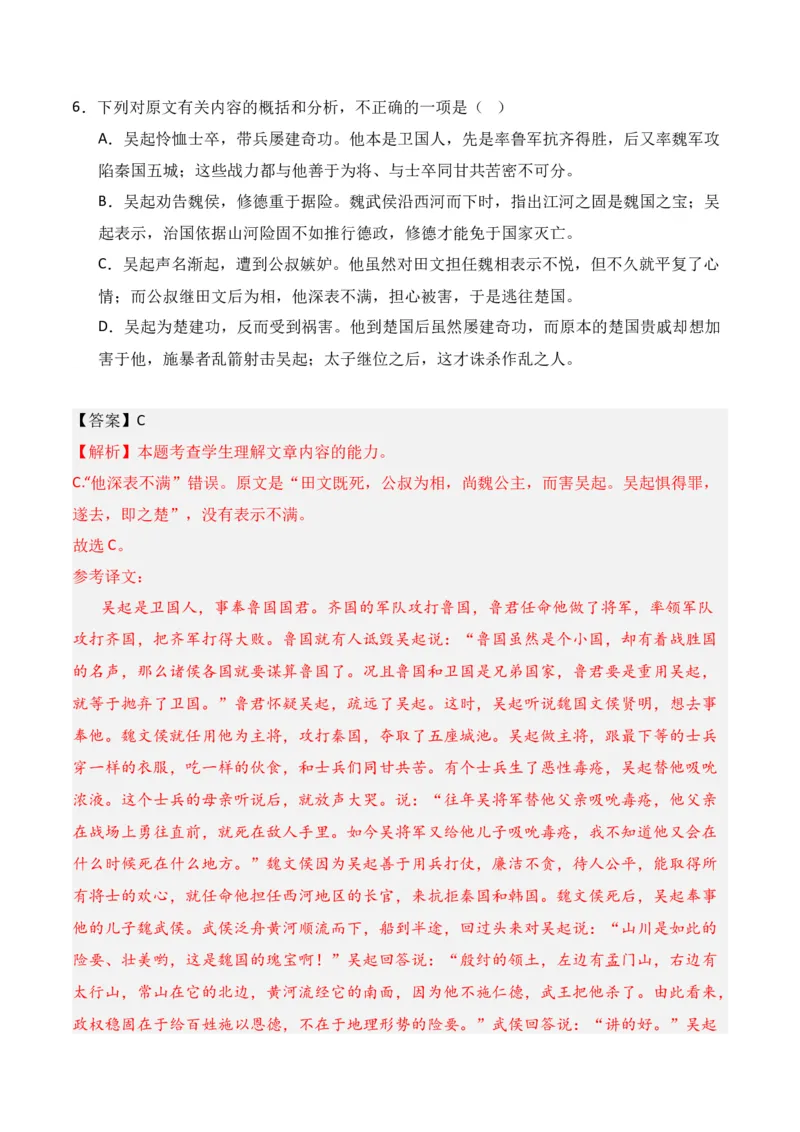 第8节概括分析选择题-口袋书2024年高考语文一轮复习知识清单（全国通用）（解析版）_01高考语文_通用版（老高考）复习资料_2024年复习资料_第7章文言文阅读