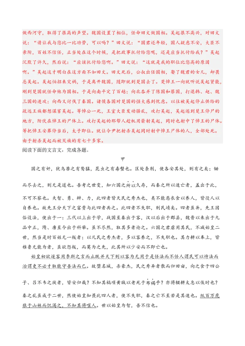 第8节概括分析选择题-口袋书2024年高考语文一轮复习知识清单（全国通用）（解析版）_01高考语文_通用版（老高考）复习资料_2024年复习资料_第7章文言文阅读