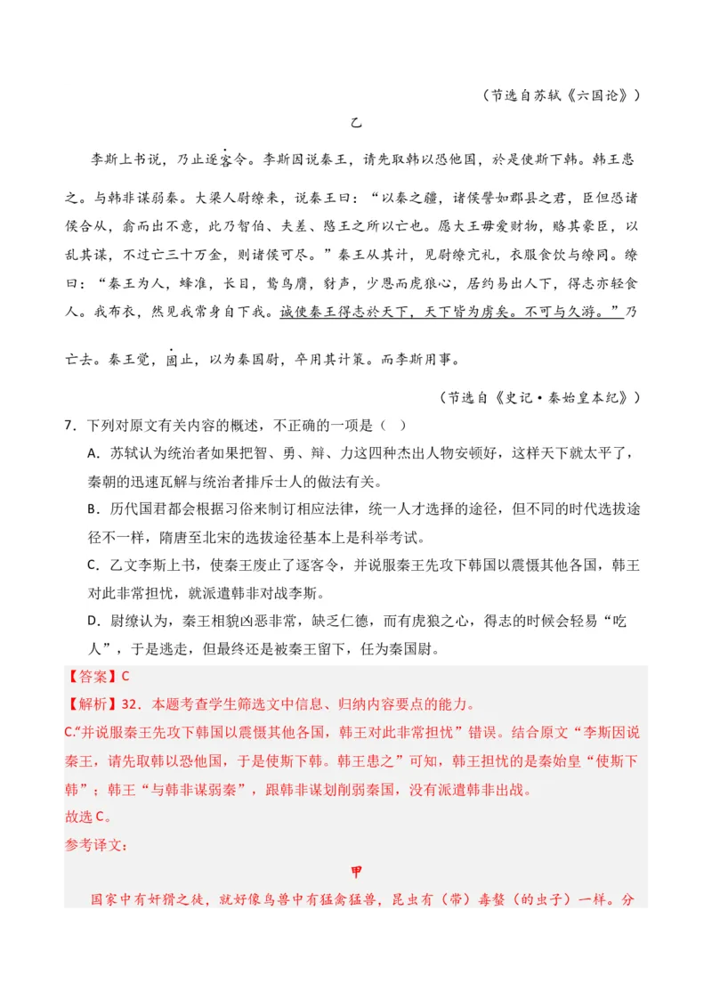 第8节概括分析选择题-口袋书2024年高考语文一轮复习知识清单（全国通用）（解析版）_01高考语文_通用版（老高考）复习资料_2024年复习资料_第7章文言文阅读