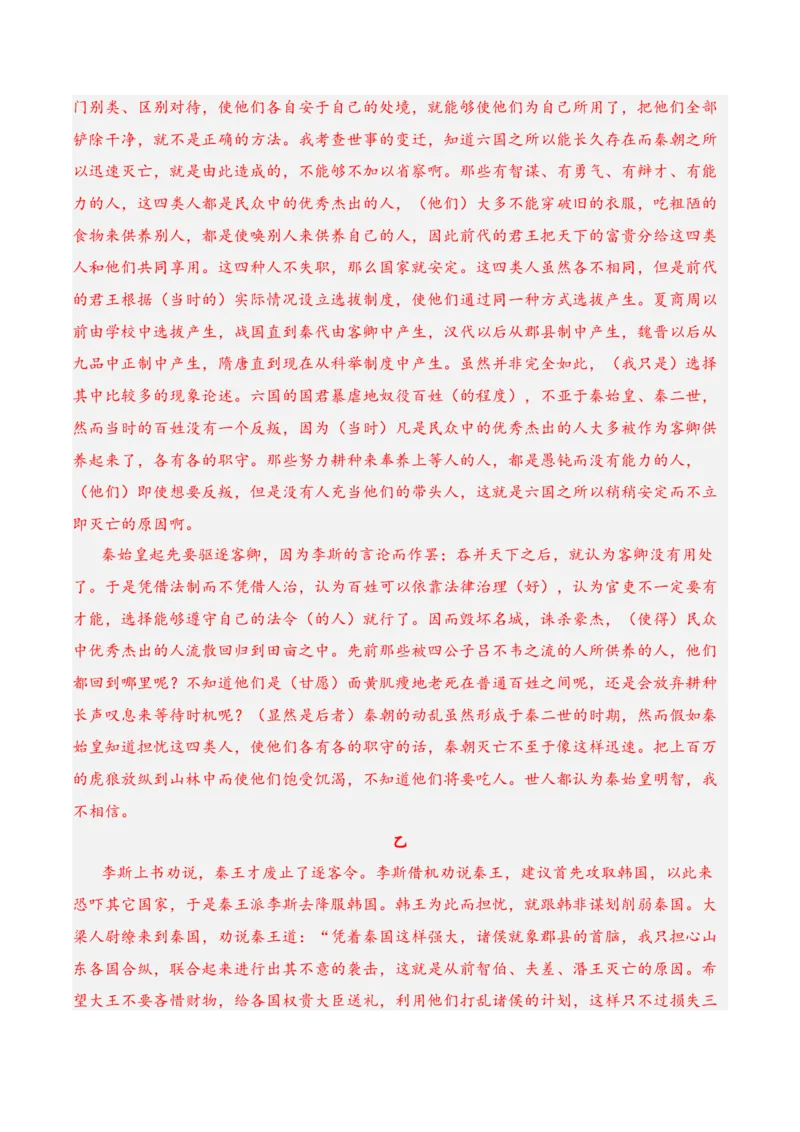 第8节概括分析选择题-口袋书2024年高考语文一轮复习知识清单（全国通用）（解析版）_01高考语文_通用版（老高考）复习资料_2024年复习资料_第7章文言文阅读