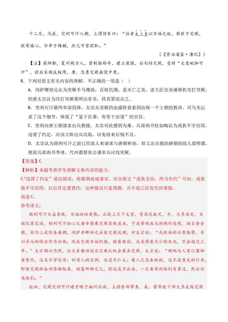 第8节概括分析选择题-口袋书2024年高考语文一轮复习知识清单（全国通用）（解析版）_01高考语文_通用版（老高考）复习资料_2024年复习资料_第7章文言文阅读