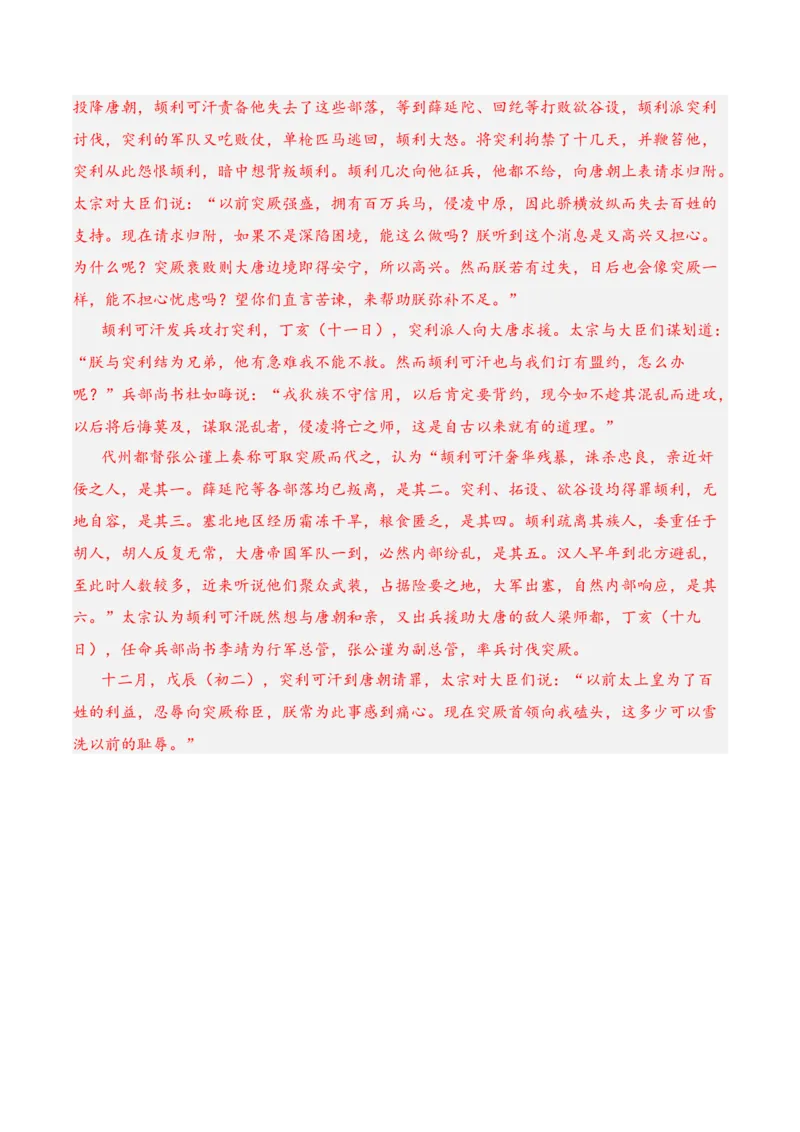 第8节概括分析选择题-口袋书2024年高考语文一轮复习知识清单（全国通用）（解析版）_01高考语文_通用版（老高考）复习资料_2024年复习资料_第7章文言文阅读