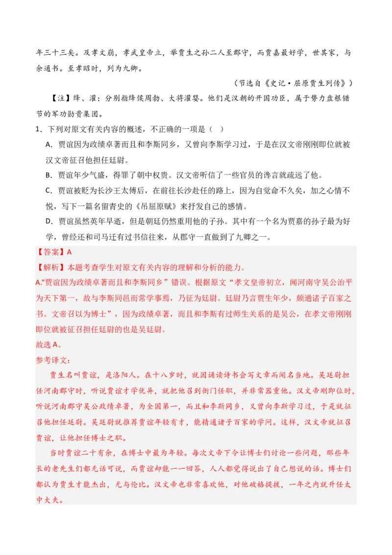 第8节概括分析选择题-口袋书2024年高考语文一轮复习知识清单（全国通用）（解析版）_01高考语文_通用版（老高考）复习资料_2024年复习资料_第7章文言文阅读