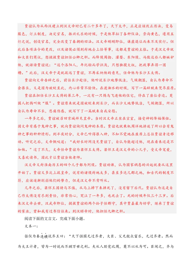 第8节概括分析选择题-口袋书2024年高考语文一轮复习知识清单（全国通用）（解析版）_01高考语文_通用版（老高考）复习资料_2024年复习资料_第7章文言文阅读