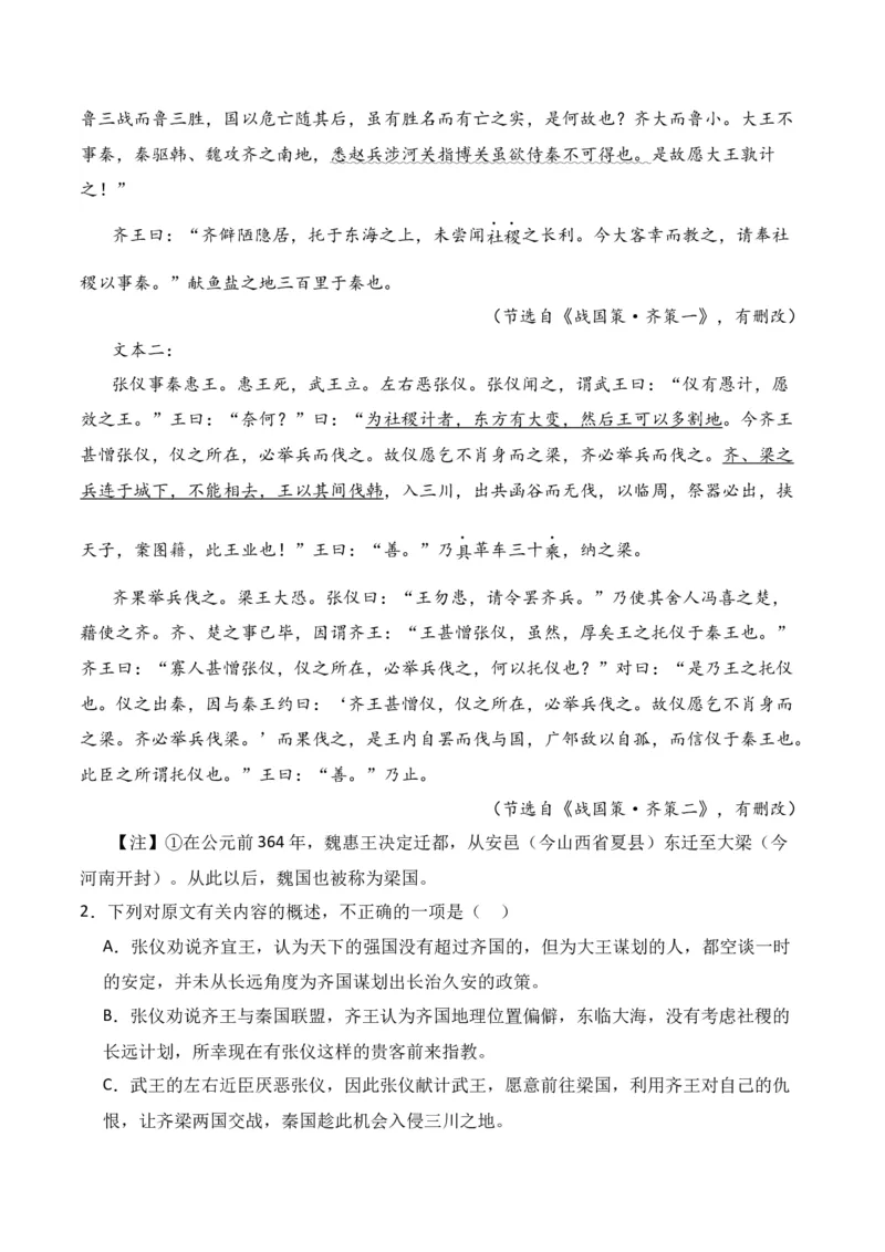 第8节概括分析选择题-口袋书2024年高考语文一轮复习知识清单（全国通用）（解析版）_01高考语文_通用版（老高考）复习资料_2024年复习资料_第7章文言文阅读