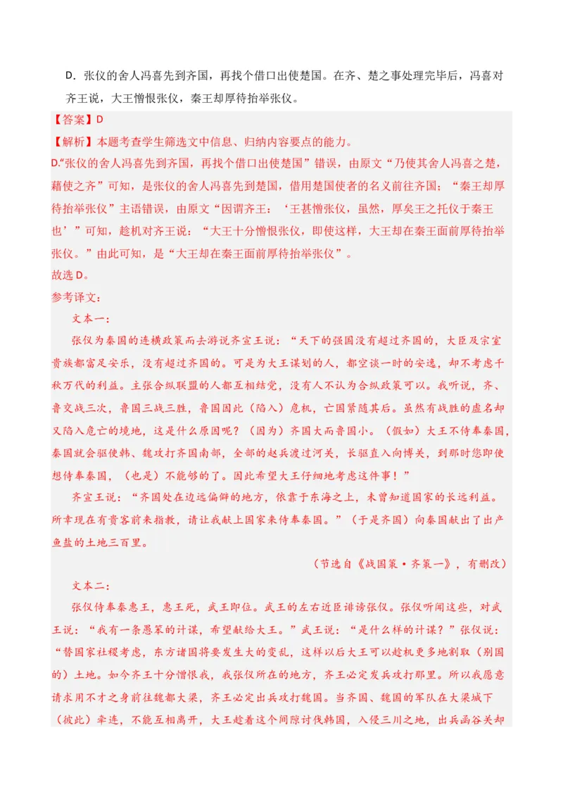 第8节概括分析选择题-口袋书2024年高考语文一轮复习知识清单（全国通用）（解析版）_01高考语文_通用版（老高考）复习资料_2024年复习资料_第7章文言文阅读