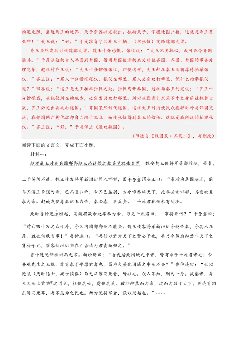 第8节概括分析选择题-口袋书2024年高考语文一轮复习知识清单（全国通用）（解析版）_01高考语文_通用版（老高考）复习资料_2024年复习资料_第7章文言文阅读