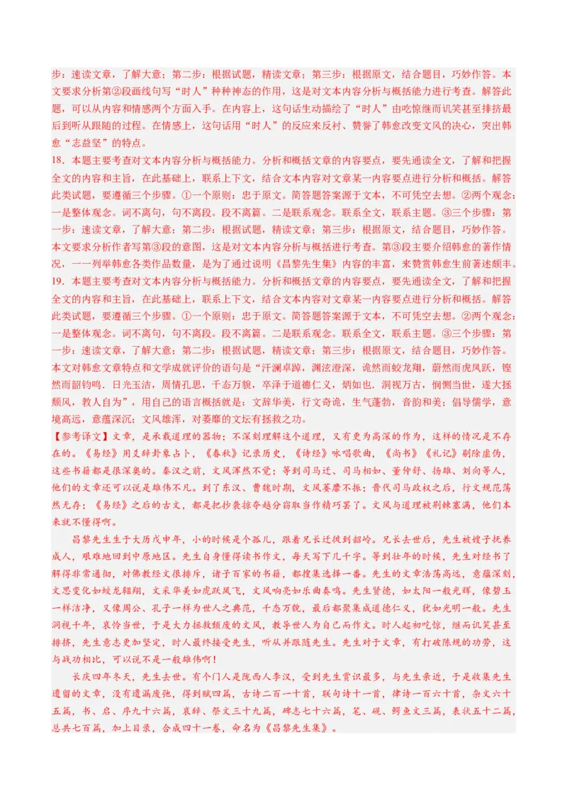 综合测试12赠序文言文-备战2025年高考语文一轮复习考点帮（上海专用）（解析版）_01高考语文_52025年新高考资料_一轮复习_备战2025年高考语文一轮复习考点帮