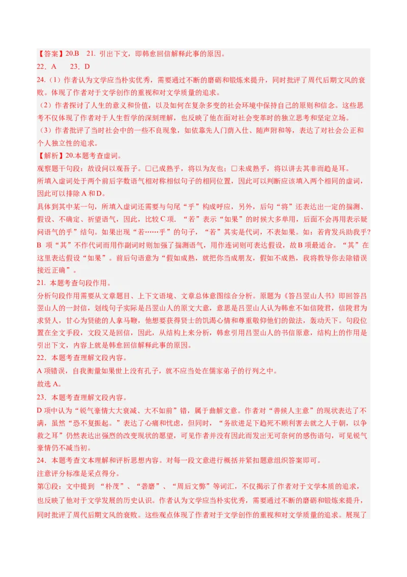 综合测试12赠序文言文-备战2025年高考语文一轮复习考点帮（上海专用）（解析版）_01高考语文_52025年新高考资料_一轮复习_备战2025年高考语文一轮复习考点帮