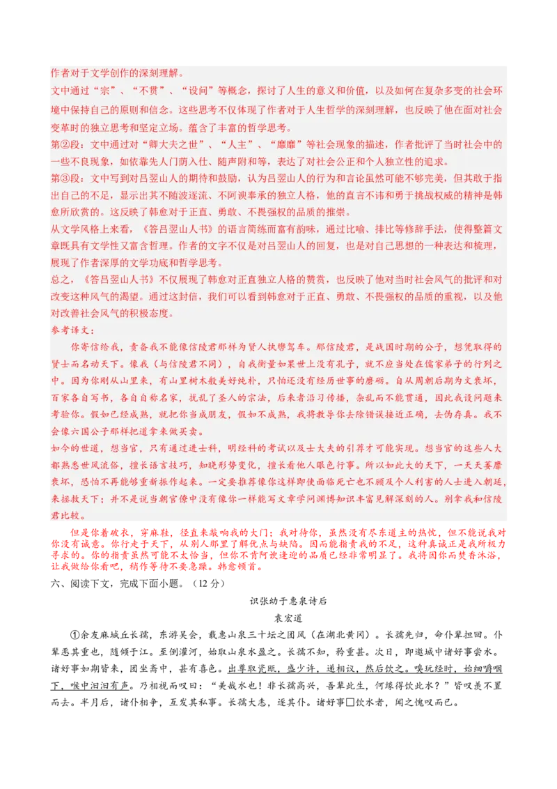 综合测试12赠序文言文-备战2025年高考语文一轮复习考点帮（上海专用）（解析版）_01高考语文_52025年新高考资料_一轮复习_备战2025年高考语文一轮复习考点帮