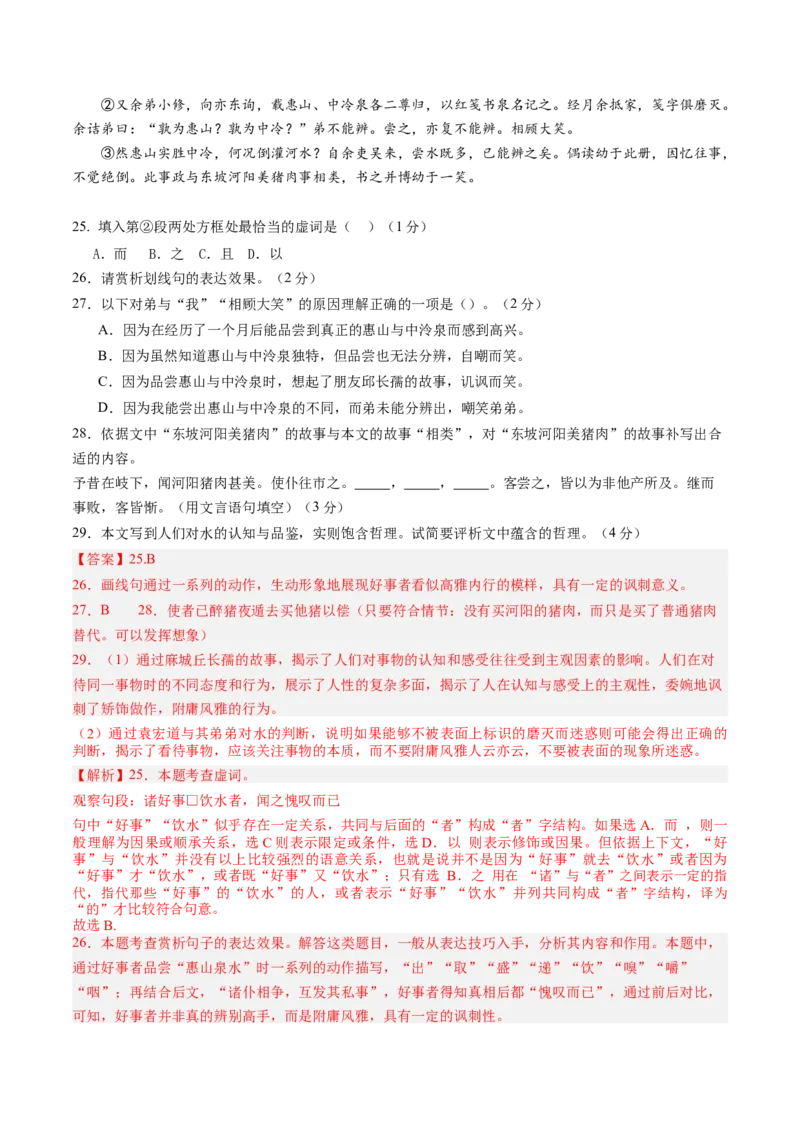 综合测试12赠序文言文-备战2025年高考语文一轮复习考点帮（上海专用）（解析版）_01高考语文_52025年新高考资料_一轮复习_备战2025年高考语文一轮复习考点帮