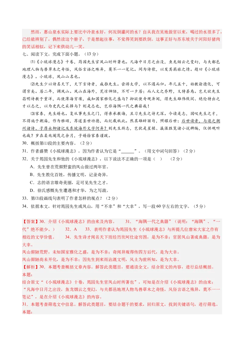 综合测试12赠序文言文-备战2025年高考语文一轮复习考点帮（上海专用）（解析版）_01高考语文_52025年新高考资料_一轮复习_备战2025年高考语文一轮复习考点帮