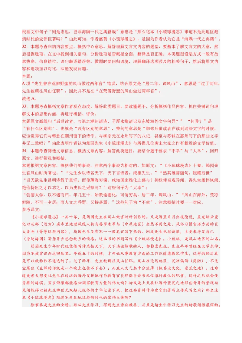 综合测试12赠序文言文-备战2025年高考语文一轮复习考点帮（上海专用）（解析版）_01高考语文_52025年新高考资料_一轮复习_备战2025年高考语文一轮复习考点帮