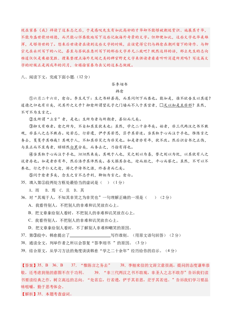 综合测试12赠序文言文-备战2025年高考语文一轮复习考点帮（上海专用）（解析版）_01高考语文_52025年新高考资料_一轮复习_备战2025年高考语文一轮复习考点帮