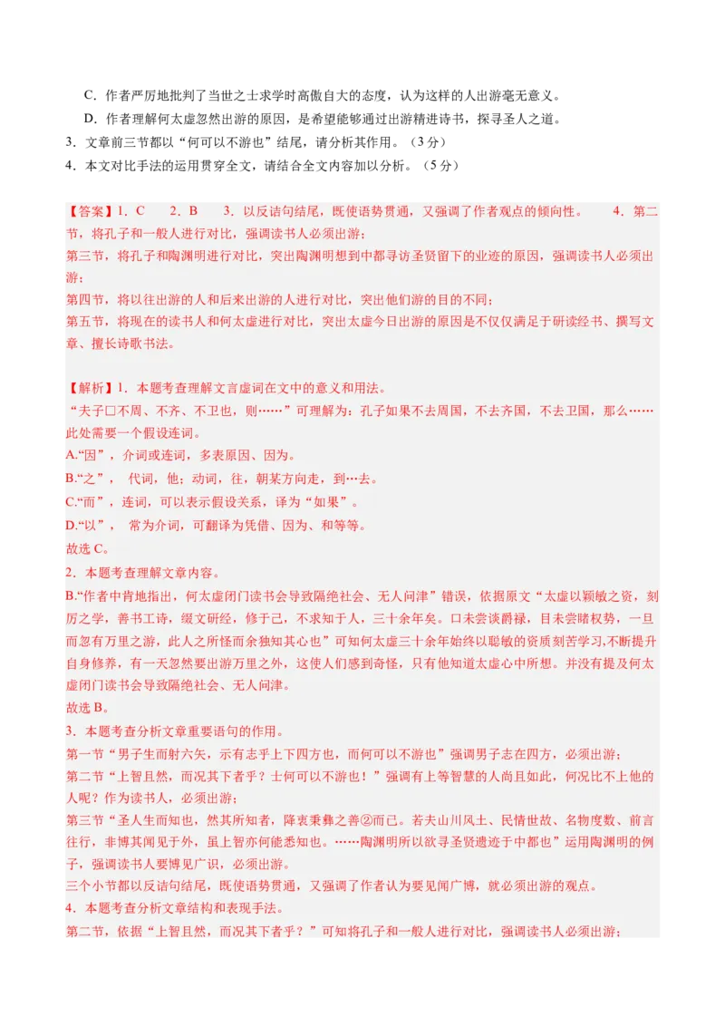 综合测试12赠序文言文-备战2025年高考语文一轮复习考点帮（上海专用）（解析版）_01高考语文_52025年新高考资料_一轮复习_备战2025年高考语文一轮复习考点帮