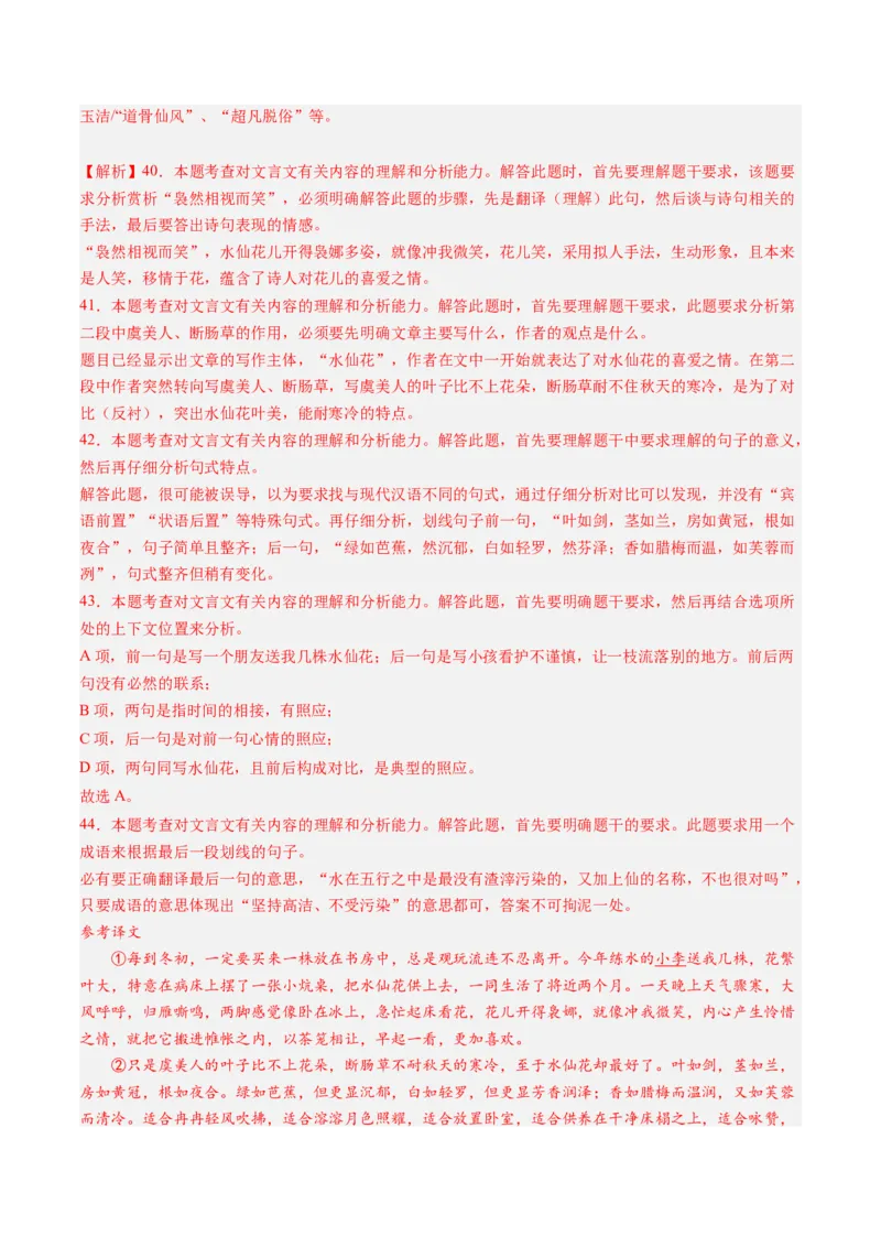 综合测试12赠序文言文-备战2025年高考语文一轮复习考点帮（上海专用）（解析版）_01高考语文_52025年新高考资料_一轮复习_备战2025年高考语文一轮复习考点帮