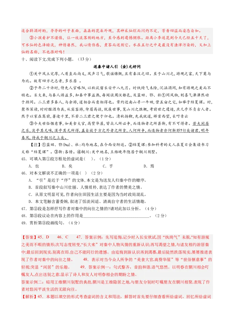 综合测试12赠序文言文-备战2025年高考语文一轮复习考点帮（上海专用）（解析版）_01高考语文_52025年新高考资料_一轮复习_备战2025年高考语文一轮复习考点帮