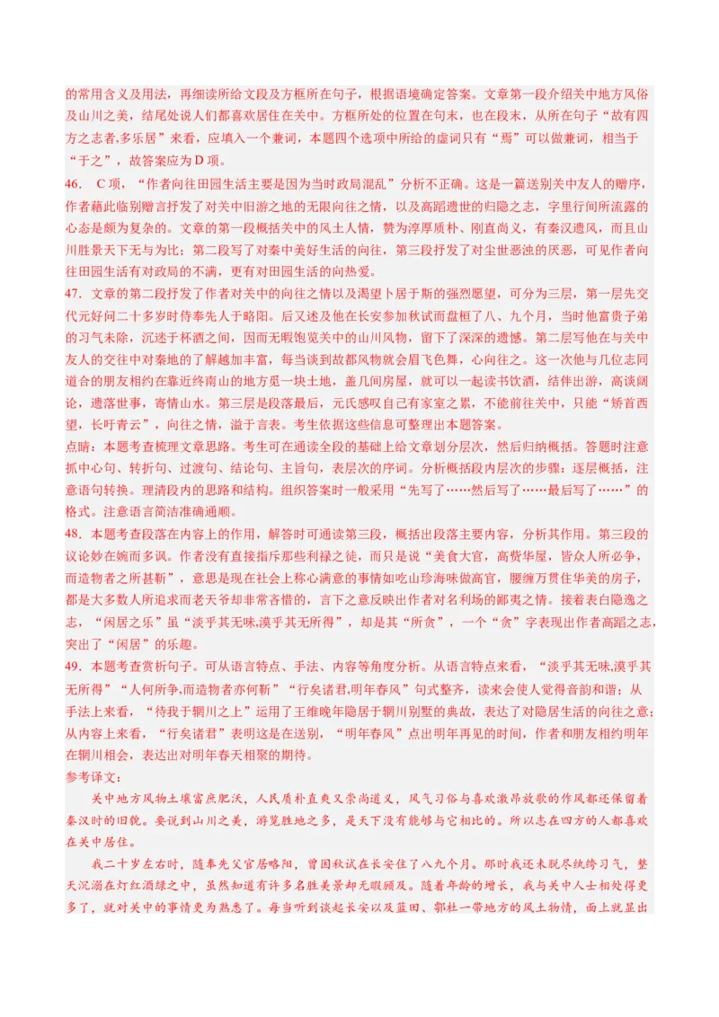 综合测试12赠序文言文-备战2025年高考语文一轮复习考点帮（上海专用）（解析版）_01高考语文_52025年新高考资料_一轮复习_备战2025年高考语文一轮复习考点帮