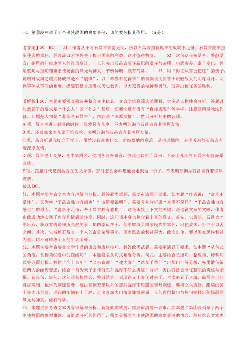 综合测试12赠序文言文-备战2025年高考语文一轮复习考点帮（上海专用）（解析版）_01高考语文_52025年新高考资料_一轮复习_备战2025年高考语文一轮复习考点帮