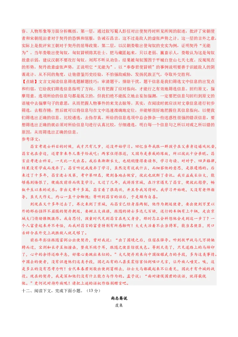 综合测试12赠序文言文-备战2025年高考语文一轮复习考点帮（上海专用）（解析版）_01高考语文_52025年新高考资料_一轮复习_备战2025年高考语文一轮复习考点帮