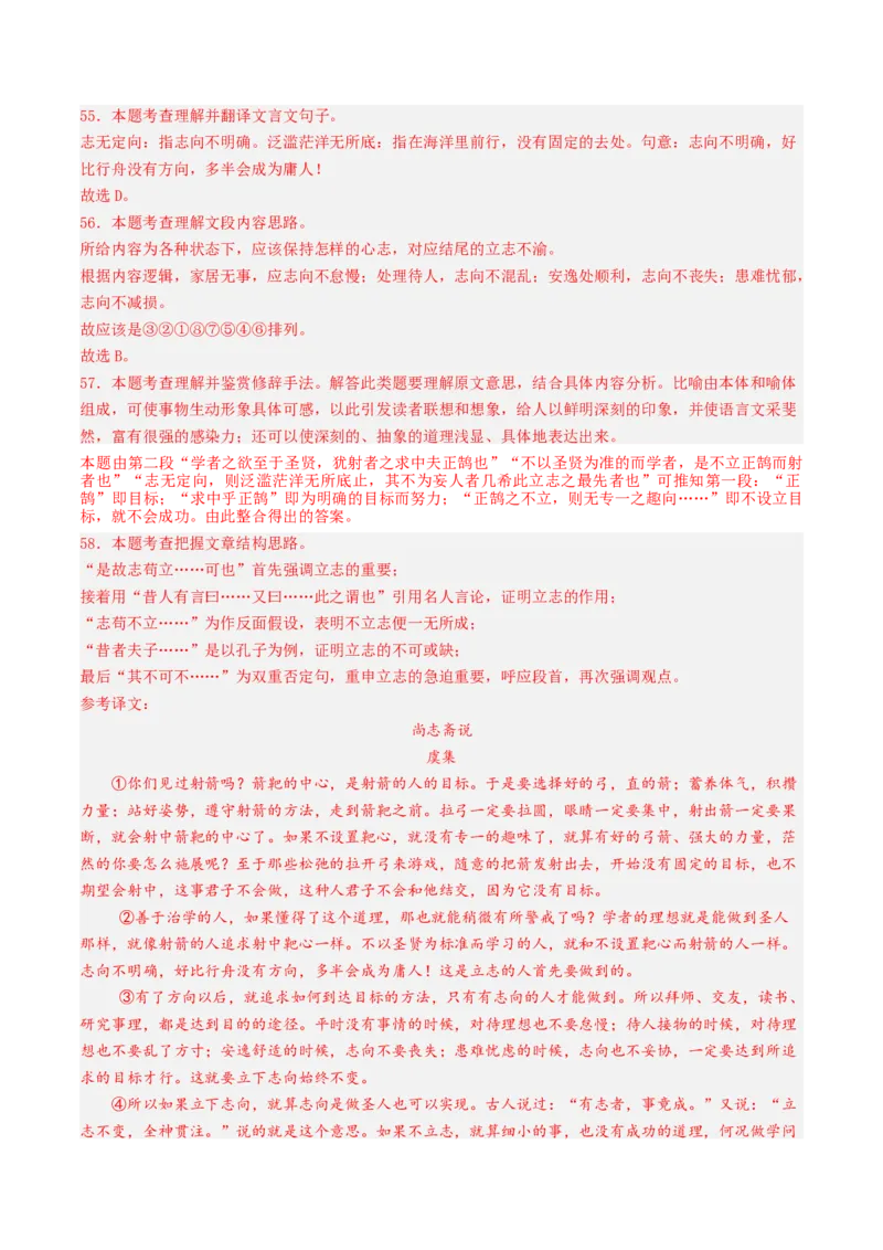 综合测试12赠序文言文-备战2025年高考语文一轮复习考点帮（上海专用）（解析版）_01高考语文_52025年新高考资料_一轮复习_备战2025年高考语文一轮复习考点帮