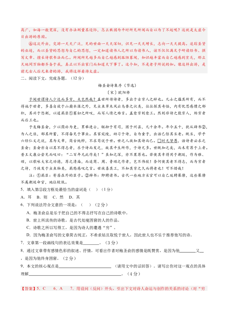 综合测试12赠序文言文-备战2025年高考语文一轮复习考点帮（上海专用）（解析版）_01高考语文_52025年新高考资料_一轮复习_备战2025年高考语文一轮复习考点帮