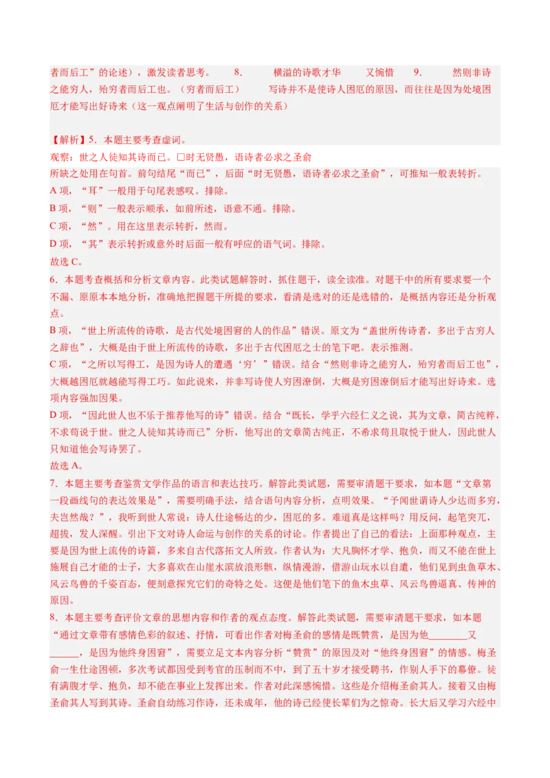 综合测试12赠序文言文-备战2025年高考语文一轮复习考点帮（上海专用）（解析版）_01高考语文_52025年新高考资料_一轮复习_备战2025年高考语文一轮复习考点帮
