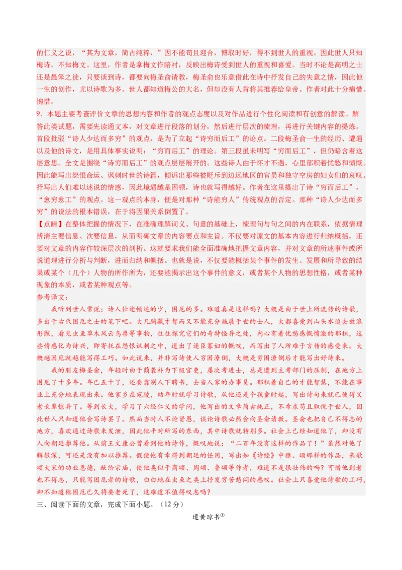 综合测试12赠序文言文-备战2025年高考语文一轮复习考点帮（上海专用）（解析版）_01高考语文_52025年新高考资料_一轮复习_备战2025年高考语文一轮复习考点帮