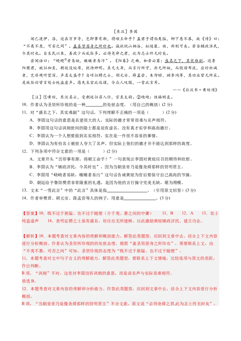 综合测试12赠序文言文-备战2025年高考语文一轮复习考点帮（上海专用）（解析版）_01高考语文_52025年新高考资料_一轮复习_备战2025年高考语文一轮复习考点帮