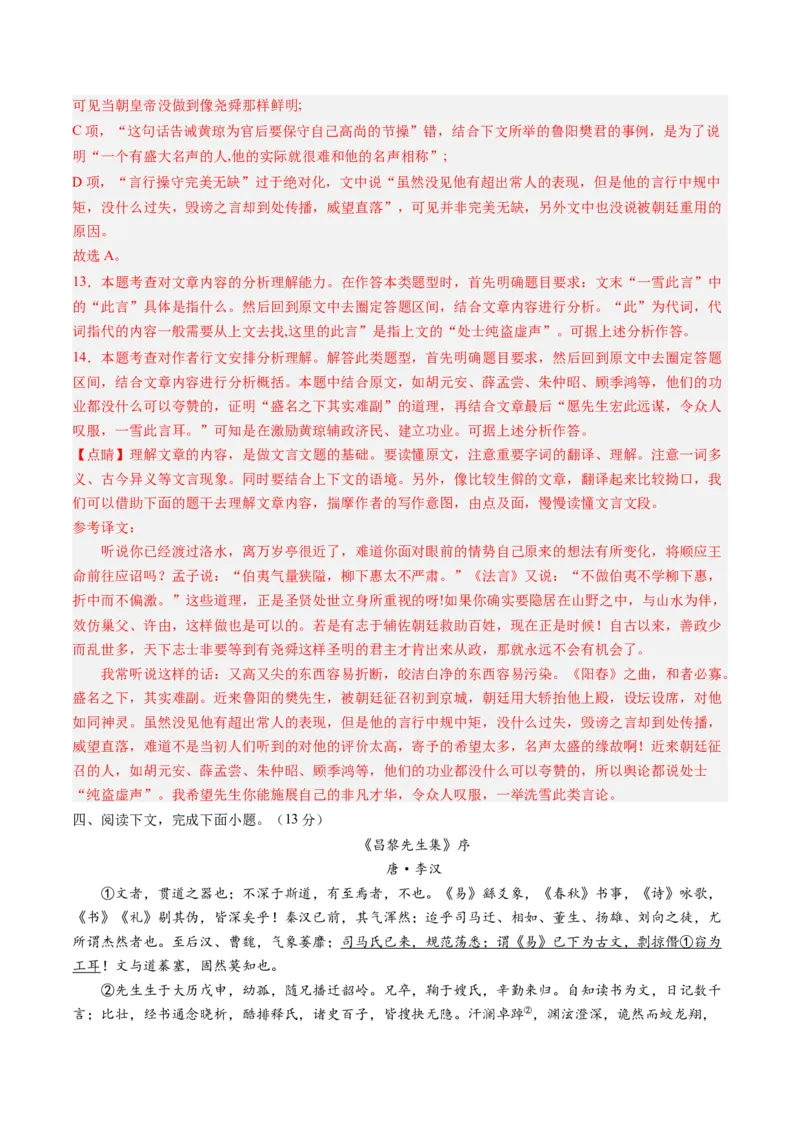 综合测试12赠序文言文-备战2025年高考语文一轮复习考点帮（上海专用）（解析版）_01高考语文_52025年新高考资料_一轮复习_备战2025年高考语文一轮复习考点帮