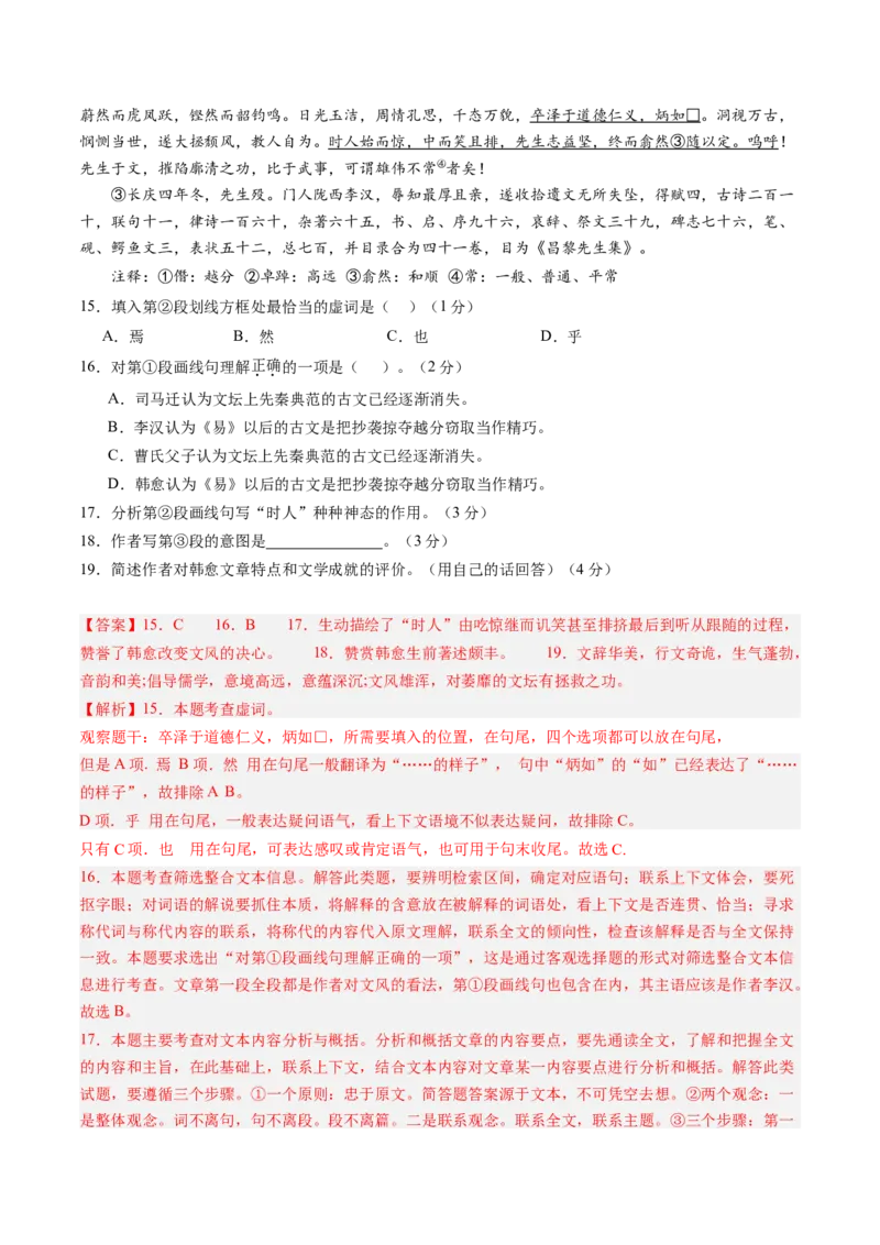 综合测试12赠序文言文-备战2025年高考语文一轮复习考点帮（上海专用）（解析版）_01高考语文_52025年新高考资料_一轮复习_备战2025年高考语文一轮复习考点帮