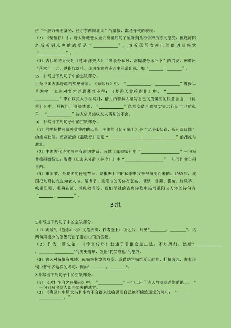 考点21名篇名句默写（题组训练）（原卷版）-2023年高考语文二轮复习讲练测（新高考）_01高考语文_32023年新高考资料_二轮复习_2023年高考语文二轮复习讲练测（新高考）