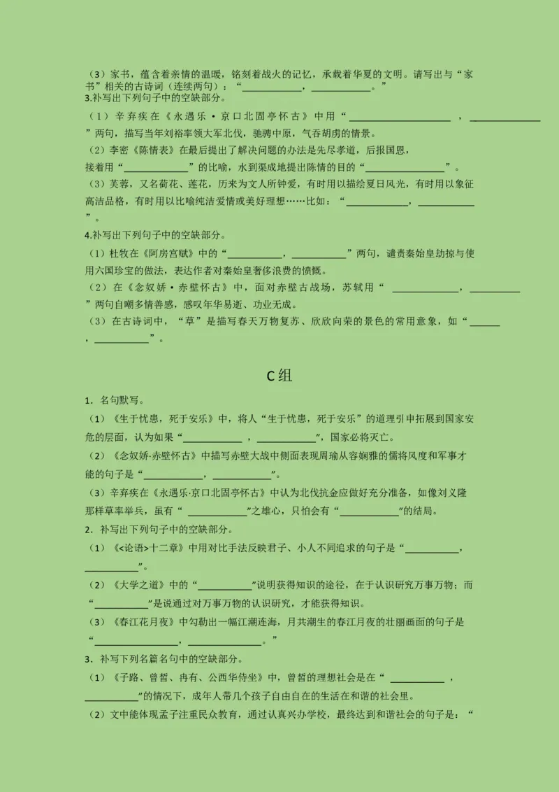 考点21名篇名句默写（题组训练）（原卷版）-2023年高考语文二轮复习讲练测（新高考）_01高考语文_32023年新高考资料_二轮复习_2023年高考语文二轮复习讲练测（新高考）