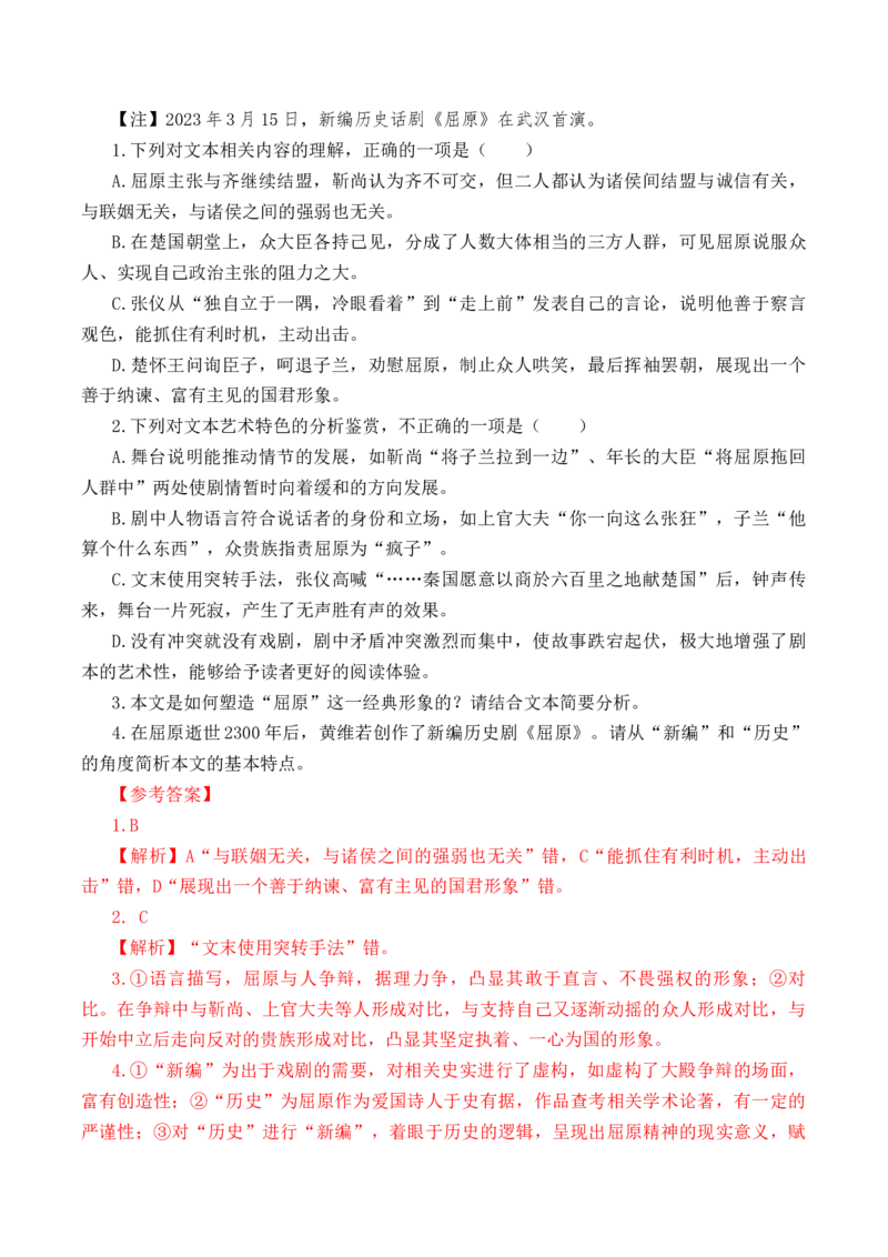 第3篇《屈原列传》（解析版）_01高考语文_52025年新高考资料_专项复习_2025年新高考语文60篇古诗文必背篇目默写+阅读闯关手册（完结）