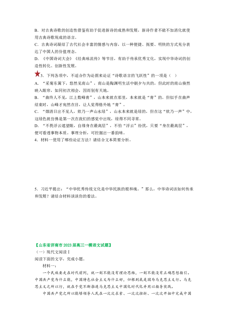 第02讲把握主流考法（客观题）（练习）（原卷版）_01高考语文_新高考复习资料_2024年新高考资料_一轮复习资料_高考语文一轮复习讲练测（课件+讲义+练习）（新高考）