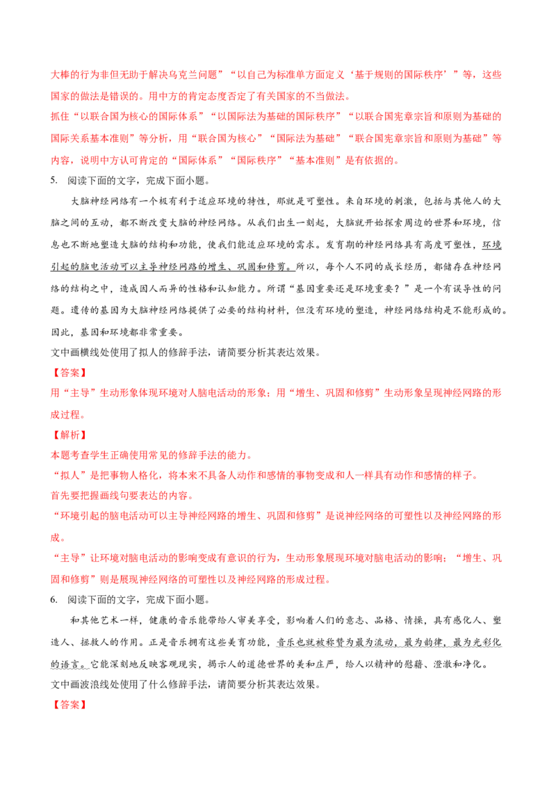 考向07赏析修辞-备战2023年高考语文一轮复习考点微专题（全国通用）（解析版）_01高考语文_6赠通用版（老高考）复习资料_一轮复习