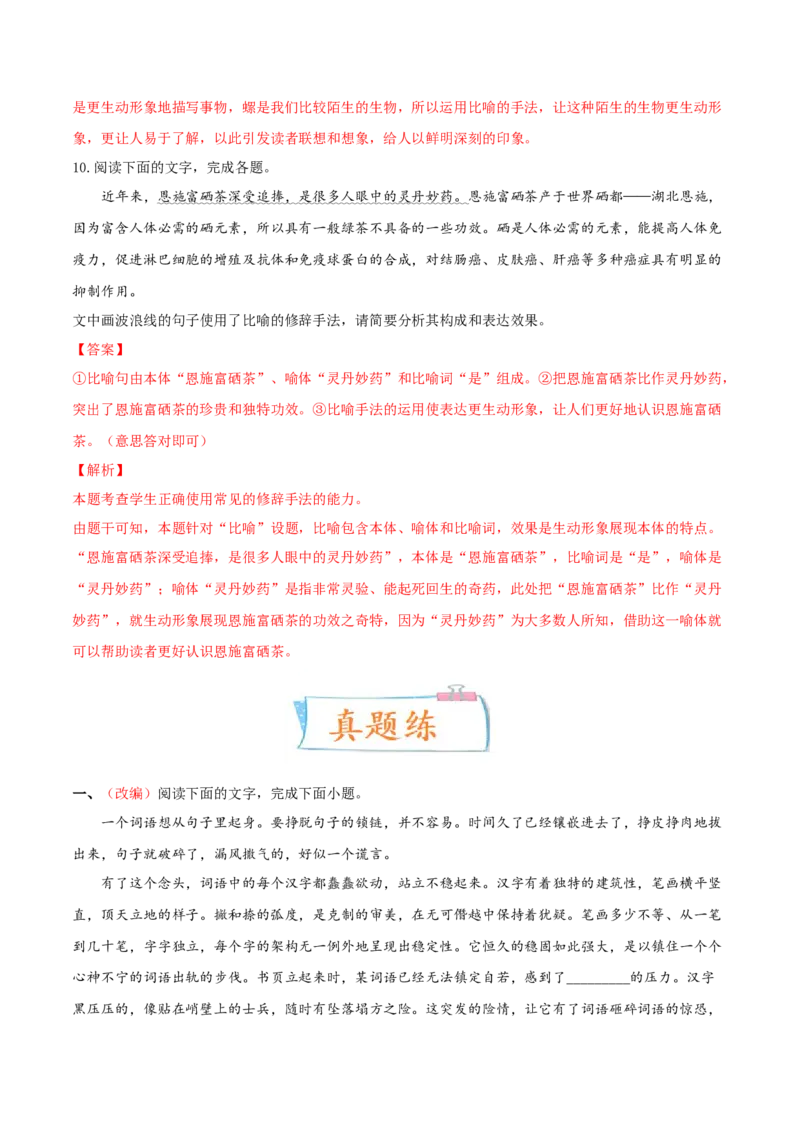 考向07赏析修辞-备战2023年高考语文一轮复习考点微专题（全国通用）（解析版）_01高考语文_6赠通用版（老高考）复习资料_一轮复习