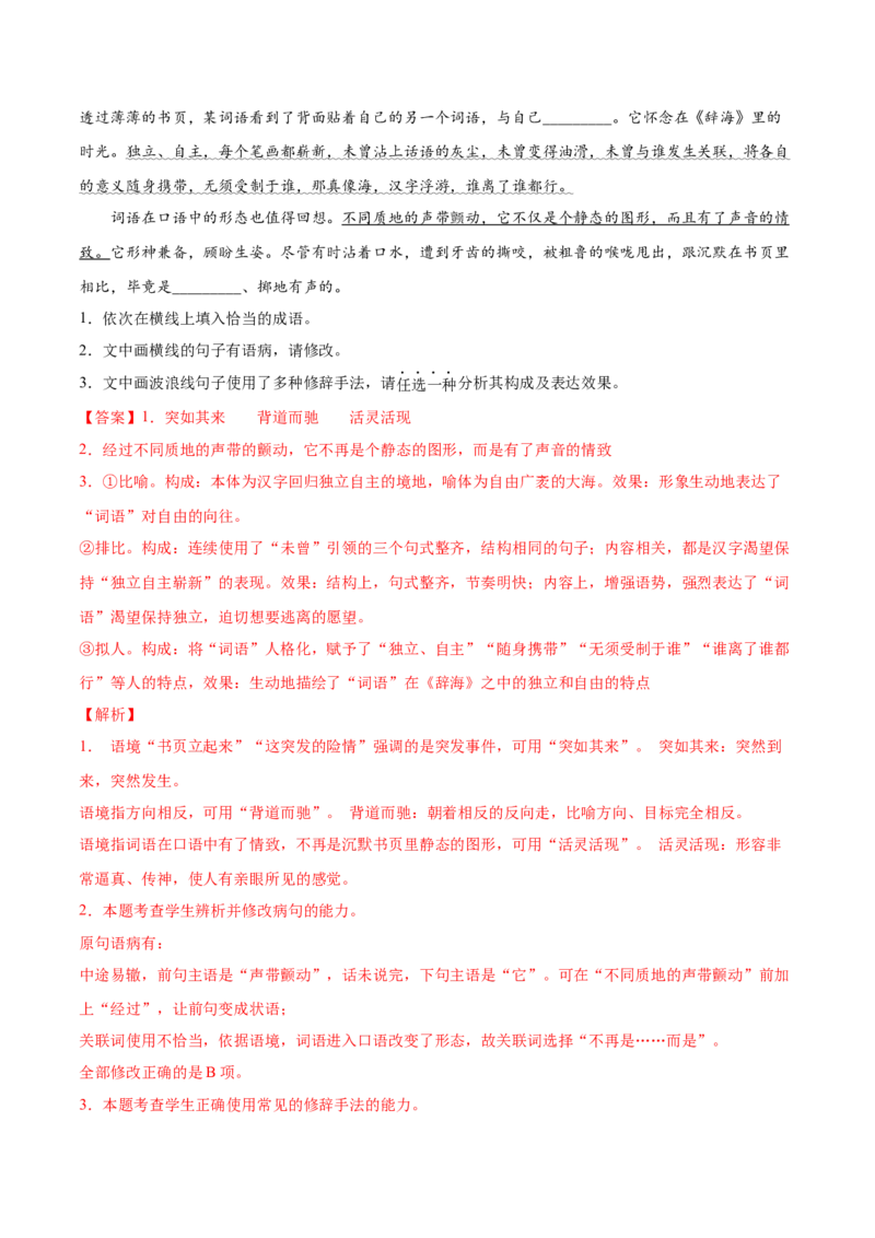 考向07赏析修辞-备战2023年高考语文一轮复习考点微专题（全国通用）（解析版）_01高考语文_6赠通用版（老高考）复习资料_一轮复习