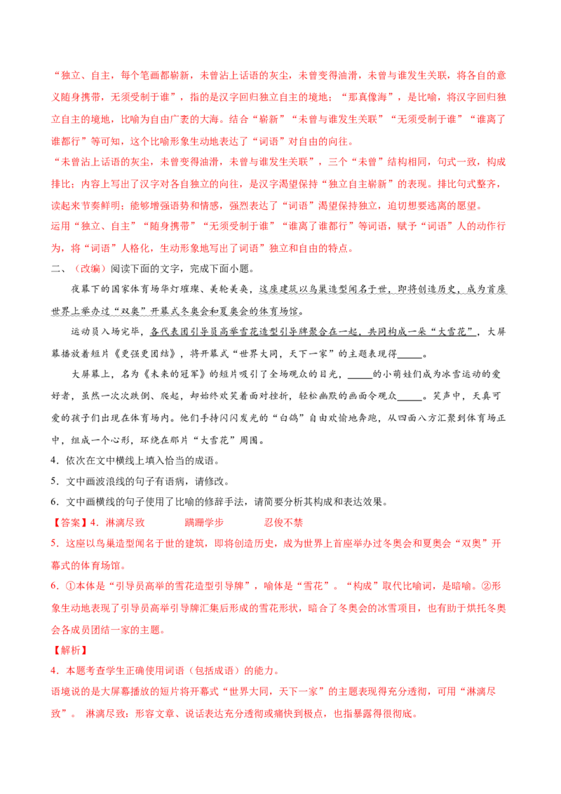 考向07赏析修辞-备战2023年高考语文一轮复习考点微专题（全国通用）（解析版）_01高考语文_6赠通用版（老高考）复习资料_一轮复习