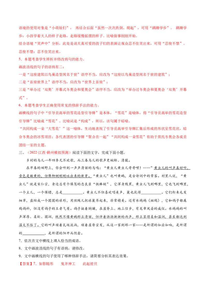 考向07赏析修辞-备战2023年高考语文一轮复习考点微专题（全国通用）（解析版）_01高考语文_6赠通用版（老高考）复习资料_一轮复习