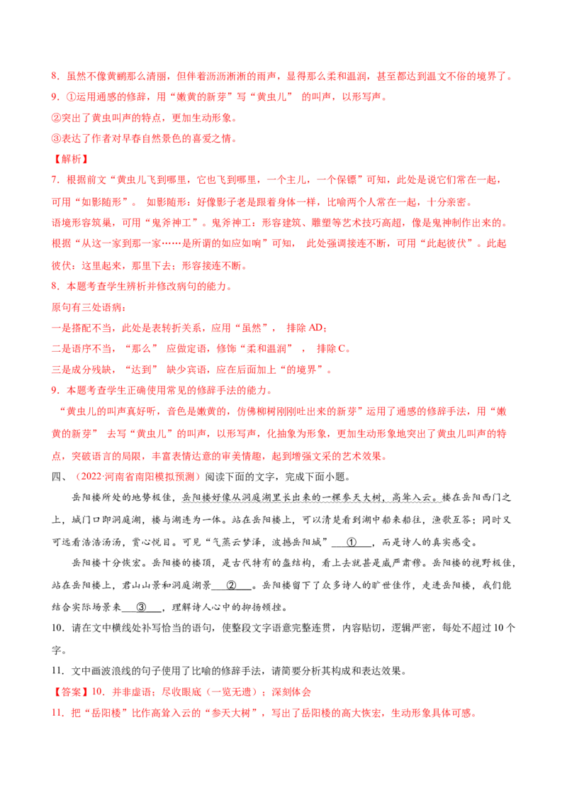 考向07赏析修辞-备战2023年高考语文一轮复习考点微专题（全国通用）（解析版）_01高考语文_6赠通用版（老高考）复习资料_一轮复习