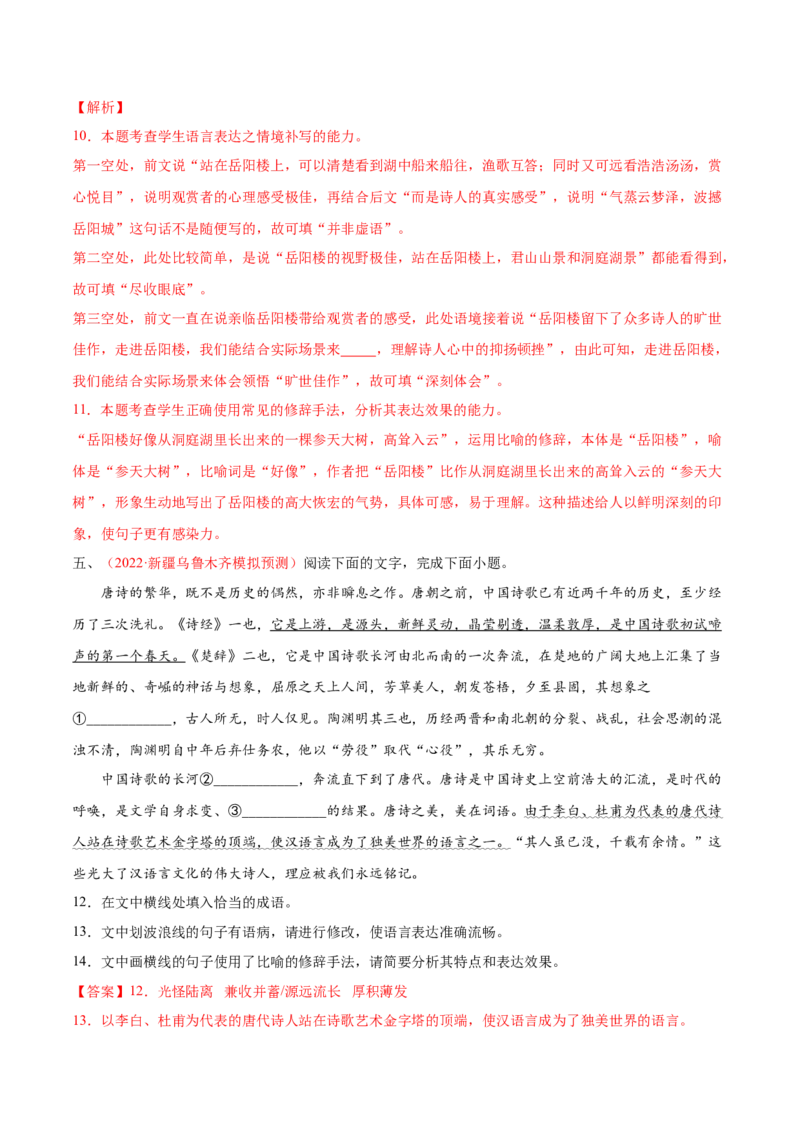 考向07赏析修辞-备战2023年高考语文一轮复习考点微专题（全国通用）（解析版）_01高考语文_6赠通用版（老高考）复习资料_一轮复习