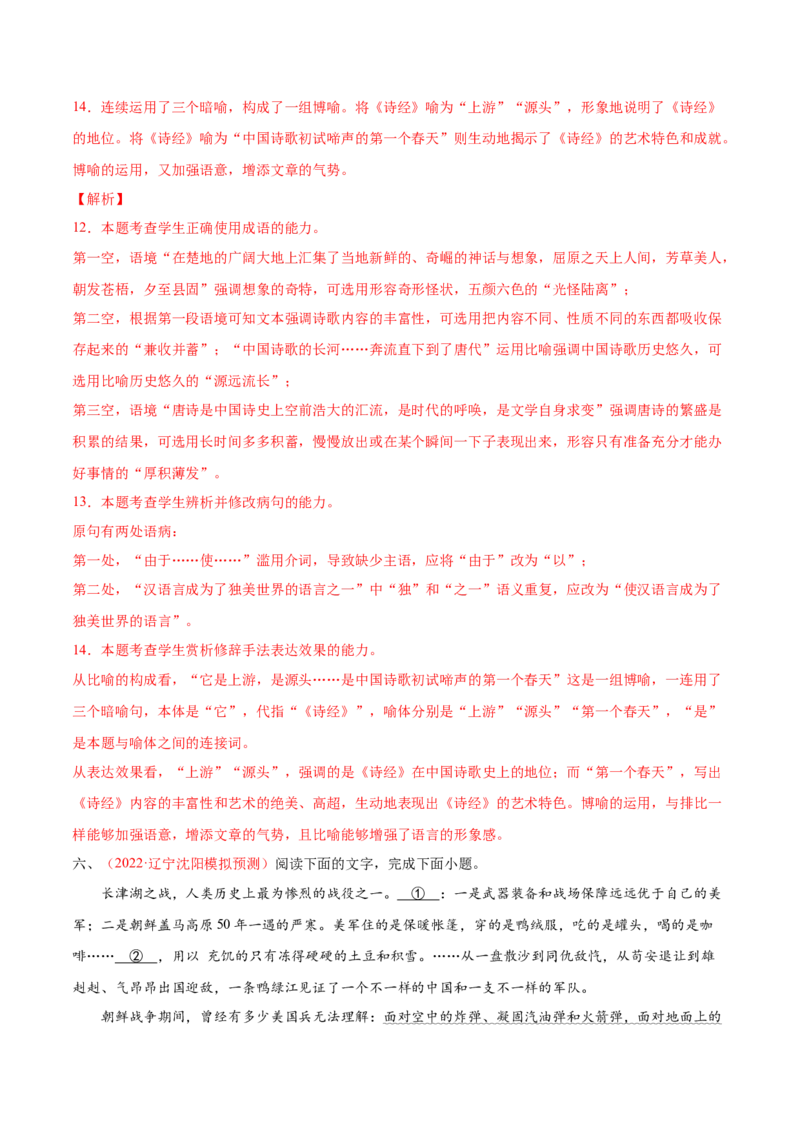 考向07赏析修辞-备战2023年高考语文一轮复习考点微专题（全国通用）（解析版）_01高考语文_6赠通用版（老高考）复习资料_一轮复习